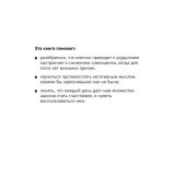 book Мыслевирусы: Как не отравлять себе жизнь вредоносными мыслями