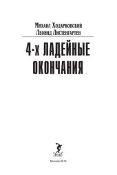 book 4-х ладейные окочания