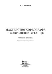 book Мастерство хореографа в современном танце