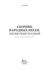 book Сборник народных песен. Песни реки Чусовой