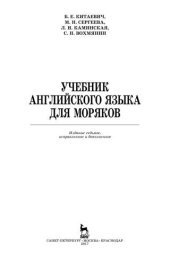 book Учебник английского языка для моряков