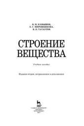 book Строение вещества