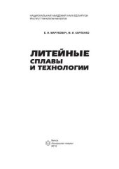 book Литейные сплавы и технологии