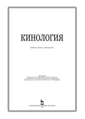 book Кинология