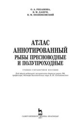 book Атлас аннотированный. Рыбы пресноводные и полупроходные