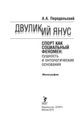 book Двуликий Янус