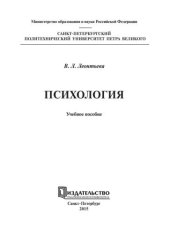 book Психология: учебное пособие