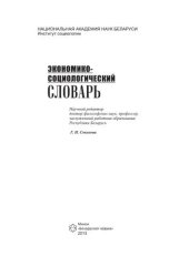 book Экономико-социологический словарь