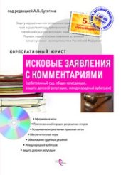 book Исковые заявления с комментариями