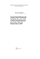 book Удобрение овощных культур