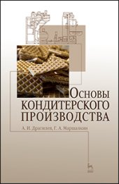 book Основы кондитерского производства