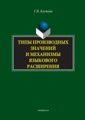 book Типы производных значений и механизмы языкового расширения