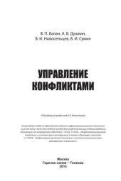 book Управление конфликтами. Учебное пособие для вузов