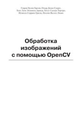 book Обработка изображений с помощью OpenCV