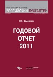 book Годовой отчет 2011