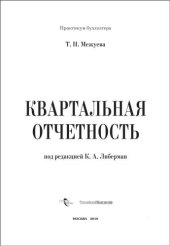 book Квартальная отчетность