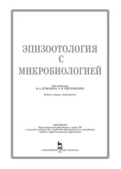 book Эпизоотология с микробиологией