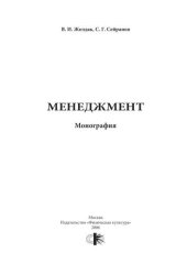 book Менеджмент : монография