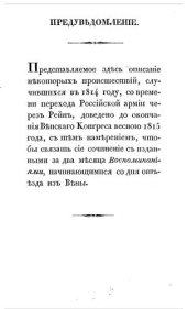 book Записки 1814 — 15 годов