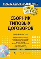 book Сборник типовых договоров