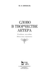 book Слово в творчестве актера