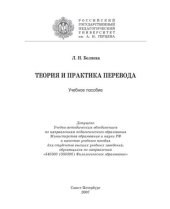 book Теория и практика перевода