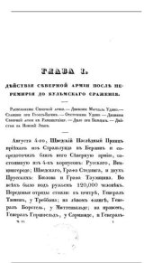 book Описание войны 1813 г. Том II