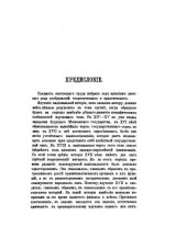 book Организация прямого обложения в Московском государстве со времен Смуты до эпохи преобразований.