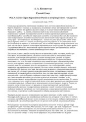 book Русский Север. Роль Северного Края Европейской России в истории русского государства. Исторический очерк