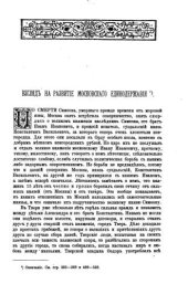 book Взгляд на развитие московского единодержавия (Исторический вестник, 1881 № 3, 4, 5). Часть 3