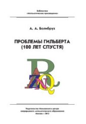 book Проблемы Гильберта (100 лет спустя)