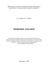 book Пищевые добавки: учебное пособие