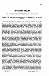 book Московские письма в последние годы Екатерининского царствования. От Н. Н. Бантыш-Каменского к князю А. Б. Куракину