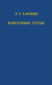 book Избранные труды