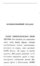 book Описание Отечественной войны в 1812 году. Часть I