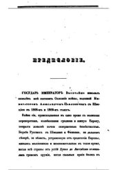 book Описание финляндской войны 1808—1809 гг.