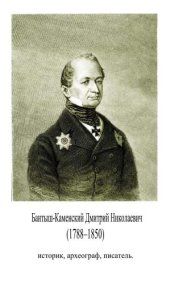 book История Малой России: том 1