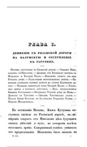 book Описание Отечественной войны в 1812 году. Часть III