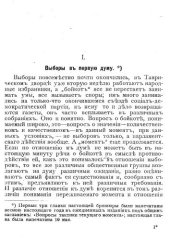 book Российская революция и Государственная дума