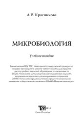 book Микробиология: Учебное пособие для вузов