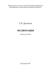 book Мелиорация: учебное пособие