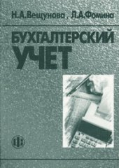 book Бухгалтерский учет