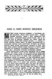 book Взгляд на развитие московского единодержавия (Исторический вестник, 1881 № 3, 4, 5). Часть 1