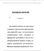 book Описание похода во Францию в 1814 году