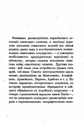 book О первоначальном обиталище семитов, индоевропейцев и хамитов