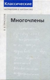 book Многочлены