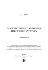 book Разделы теории и методики физической культуры