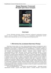 book История крестовых походов