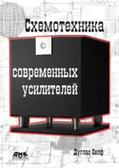 book Схемотехника современных усилителей