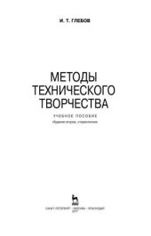 book Методы технического творчества